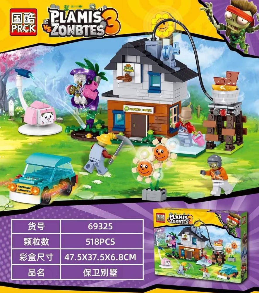 植物大战僵尸：保卫别墅