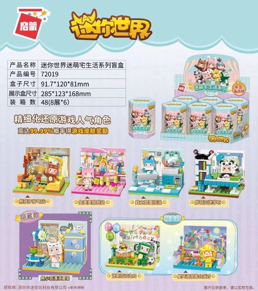 迷你世界：迷萌宅生活系列盲盒 7款 熊孩子打电玩、兔美美做甜品、蛙太郎爱洗澡、胖哒沉迷学习、熊小吉清凉夏日、迷斯拉过生日、星灵波波露台排队