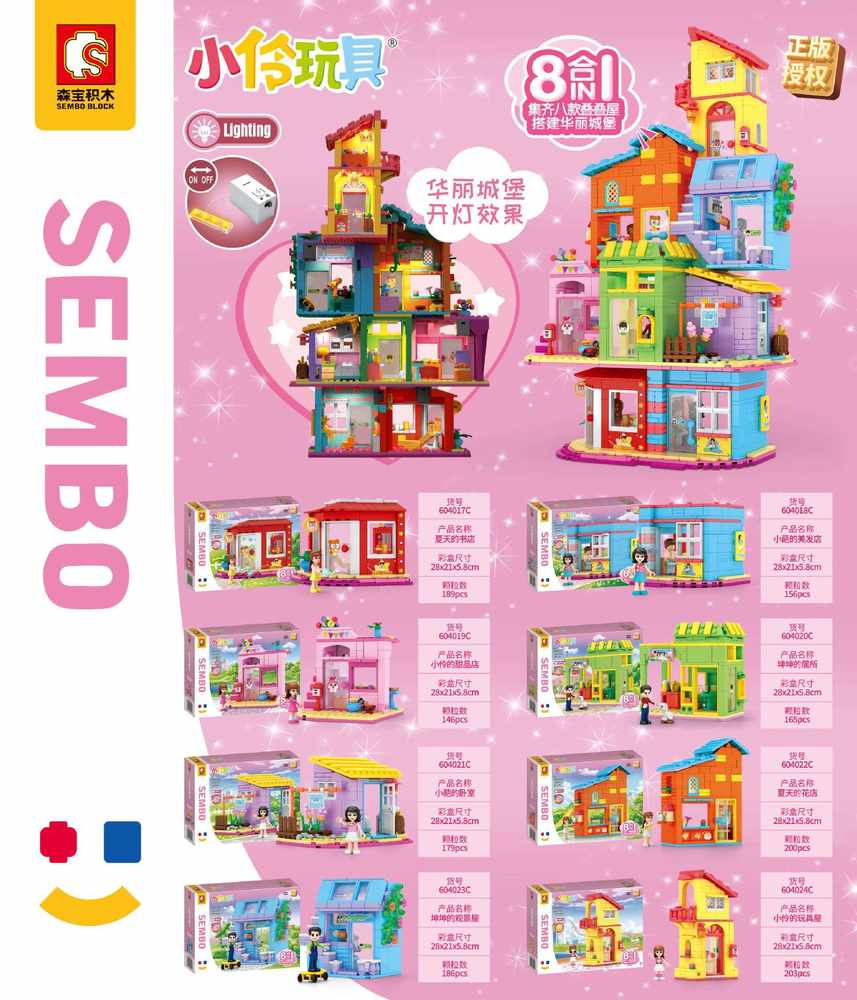 小伶玩具:华丽城堡 8款 夏天的书店、小葩的美发店、小伶的甜品店、坤坤的居所、小葩的卧室、夏天的花店、坤坤的观景屋、小伶的玩具屋