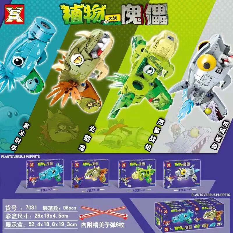 植物大战傀儡：手枪 4款 寒冰射手、火草龙、芦笋战机、机械鲨鱼