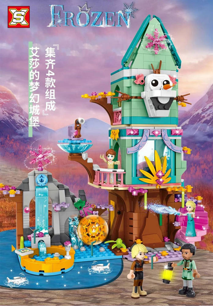 艾莎的梦幻城堡 4款组合