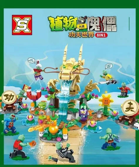 植物大战傀儡：功夫世界