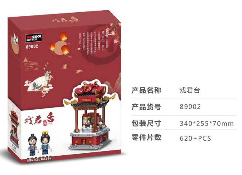 戏君台