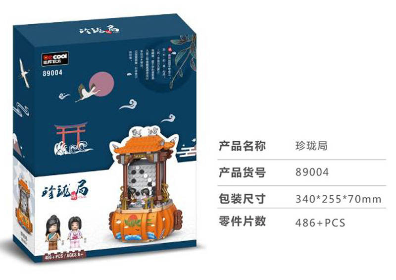 玲珑局