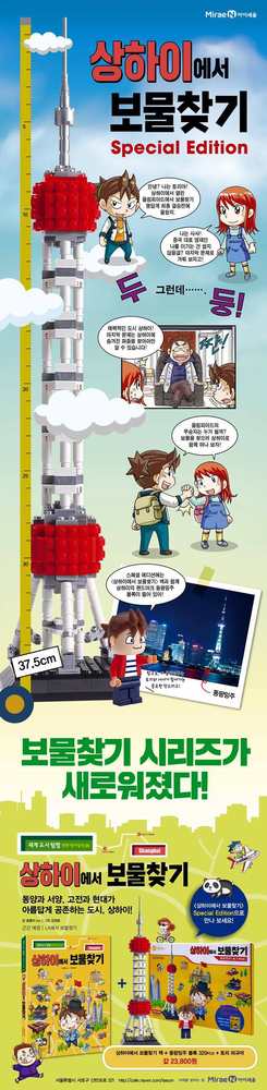상하이에서 보물찾기