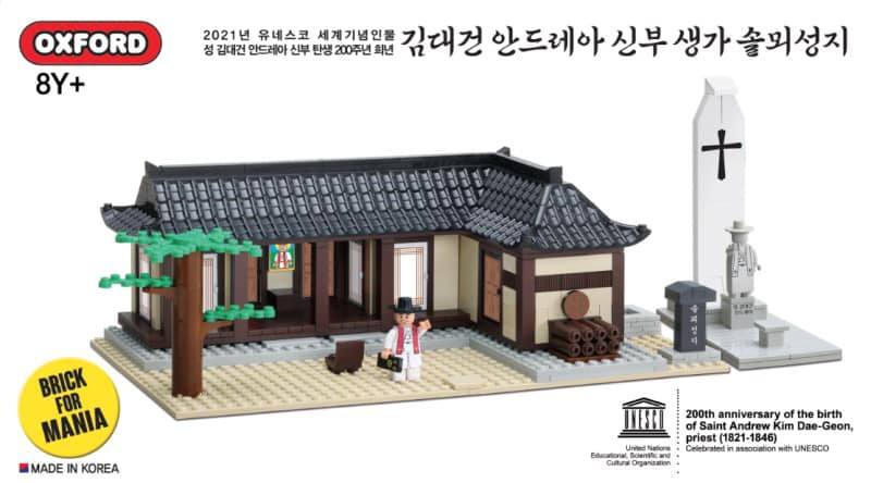 김대건 안드레아 신부 생가 솔뫼성지
