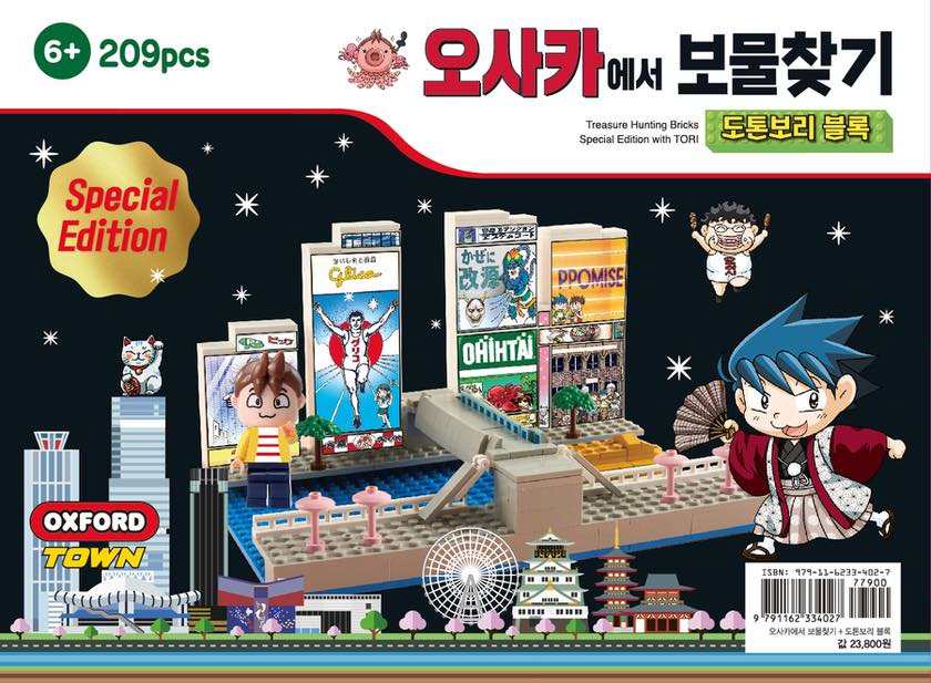 오사카에서 보물찾기