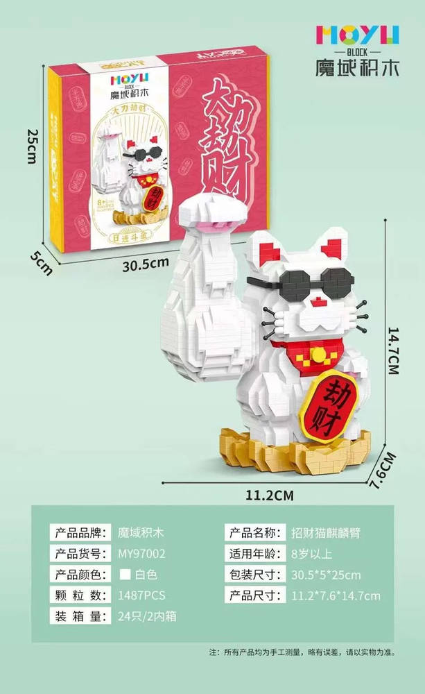 招财猫麒麟臂