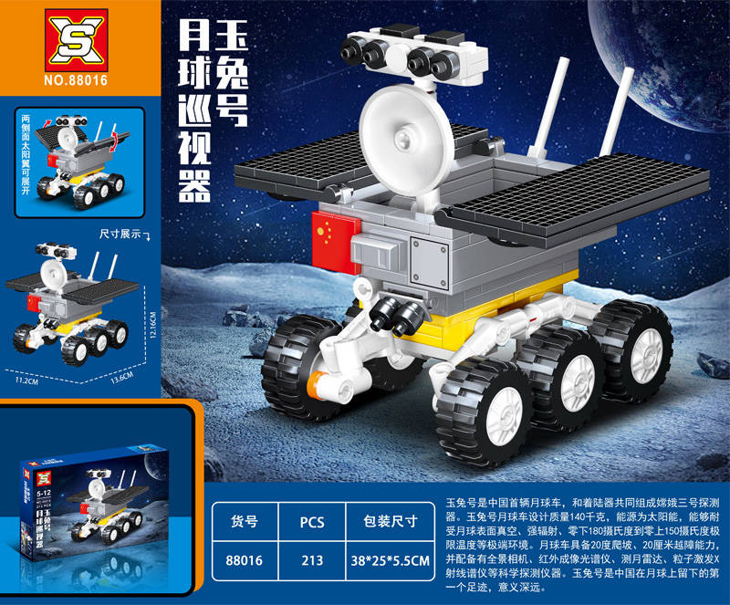 玉兔号月球巡视器