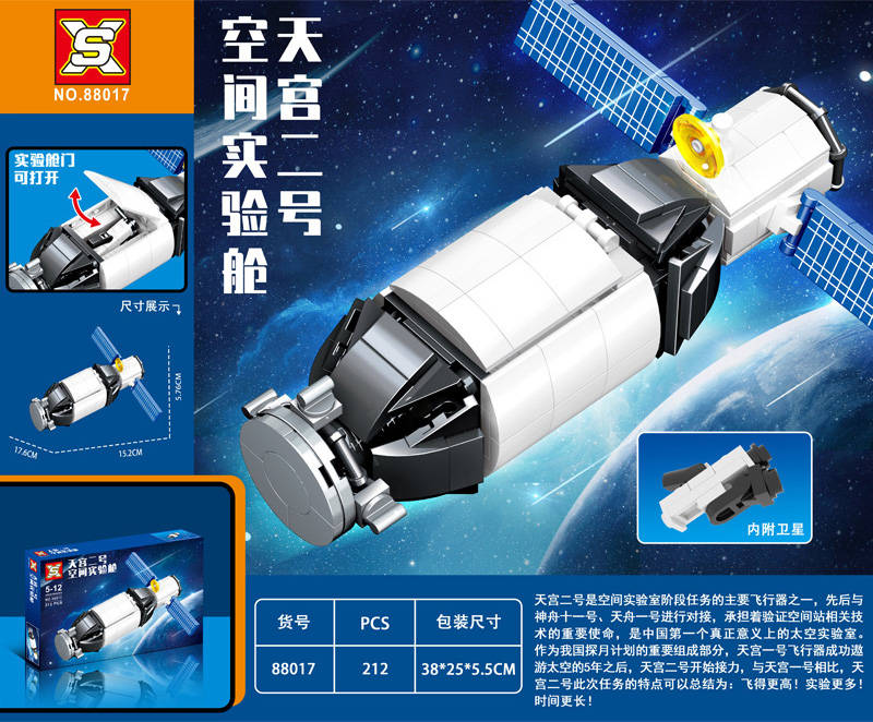 天宫二号空间实验舱