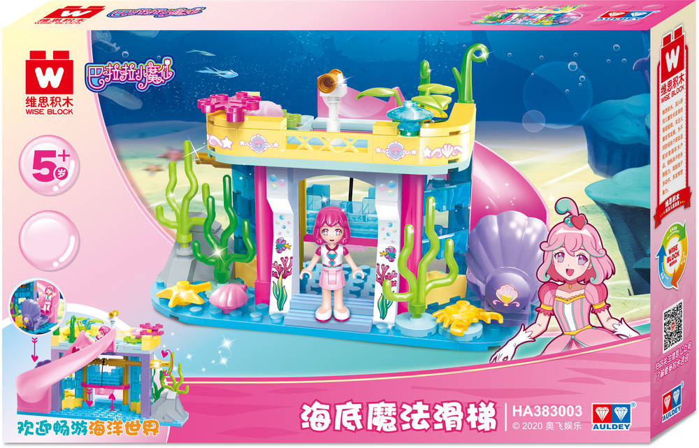 巴啦啦小魔仙:海底魔法滑梯
