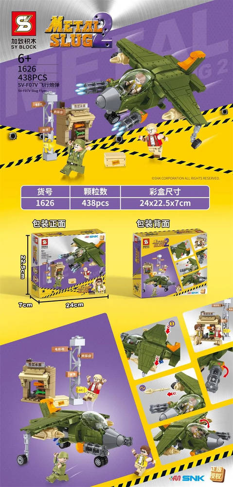 Metal Slug 2：SV-F07V Slug Flyer