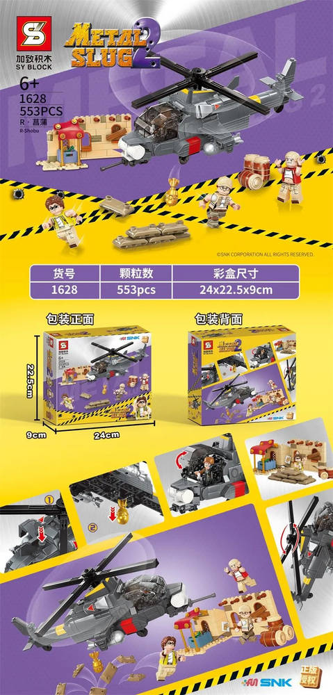 Metal Slug 2：R-Shobu