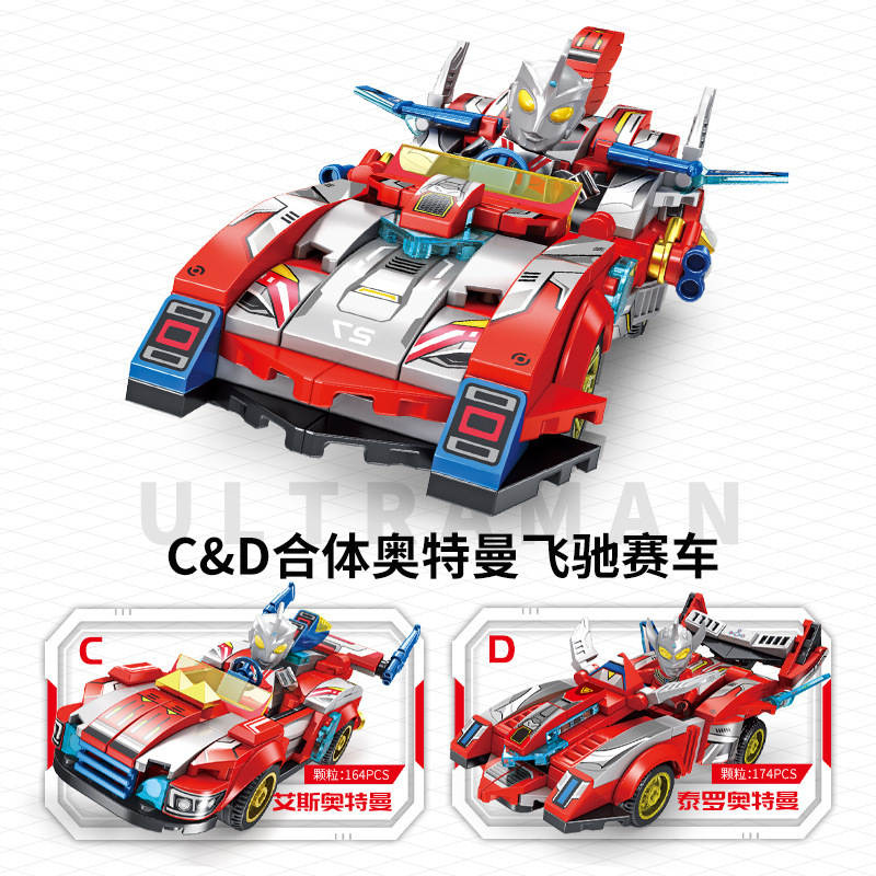 奥特曼英雄 飞驰赛车 4款