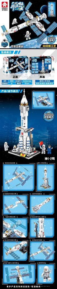 航天梦：双变空间站