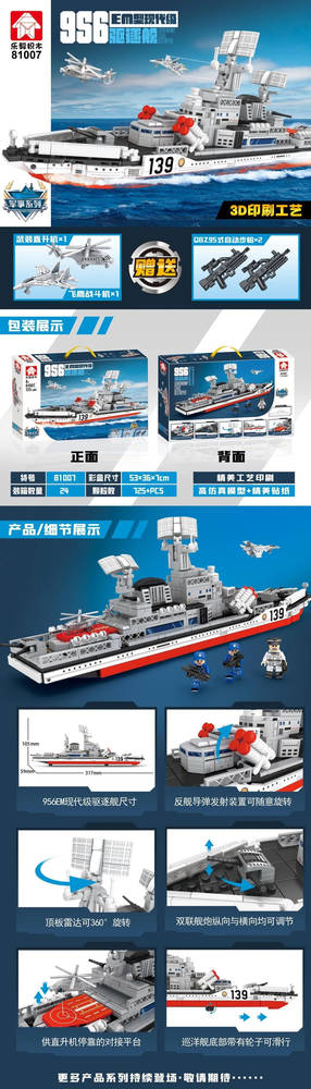 956型现代级驱逐舰