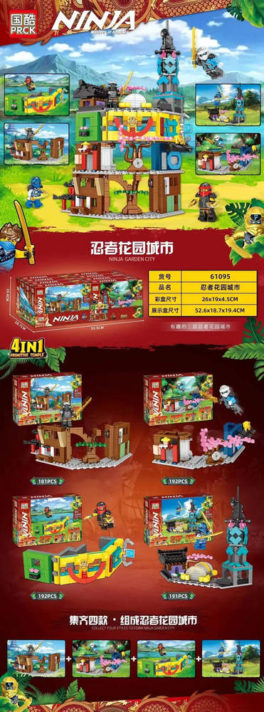 忍者花园城市 4款