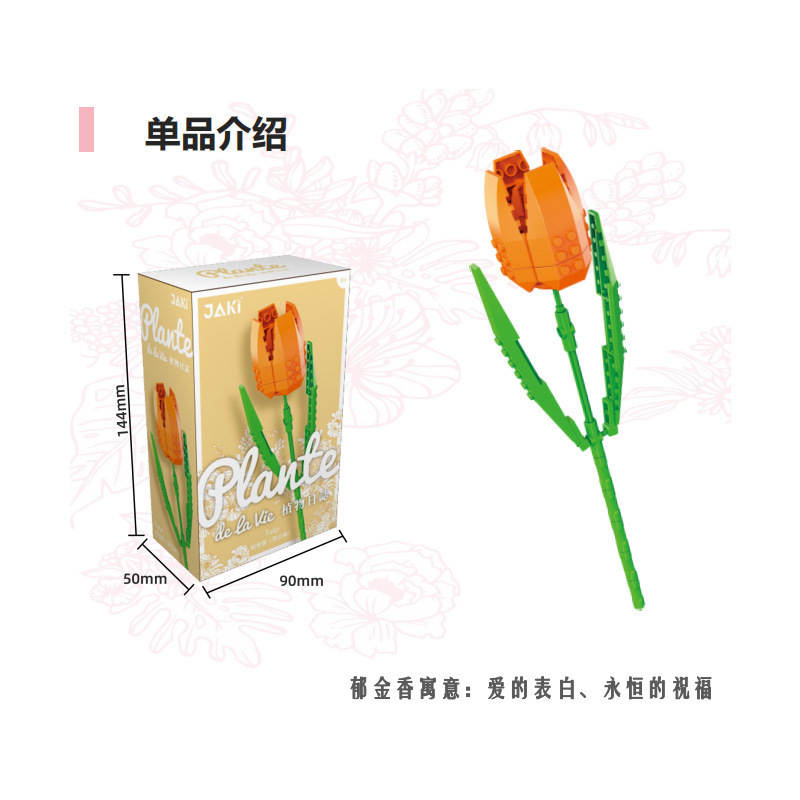 郁金香（落日橘）