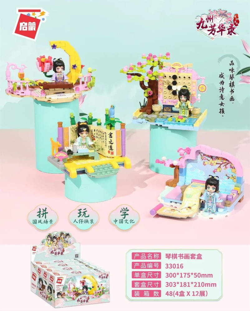 九州芳华录：琴棋书画套盒 4款