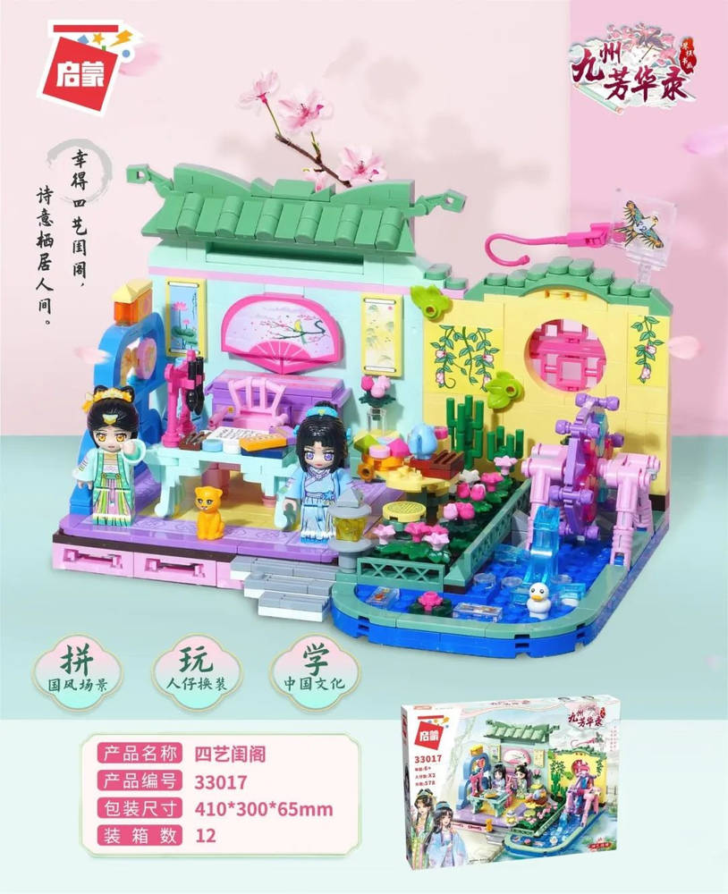 九州芳华录：四艺闺阁