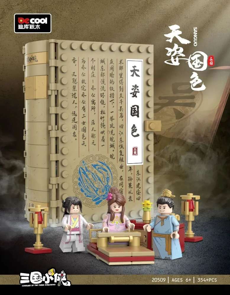 三国小侠：天姿国色