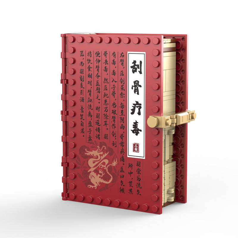 三国小侠：刮骨疗毒