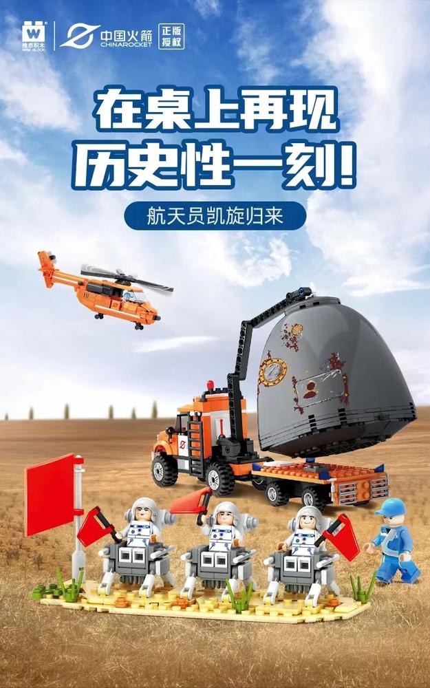 航天员凯旋归来