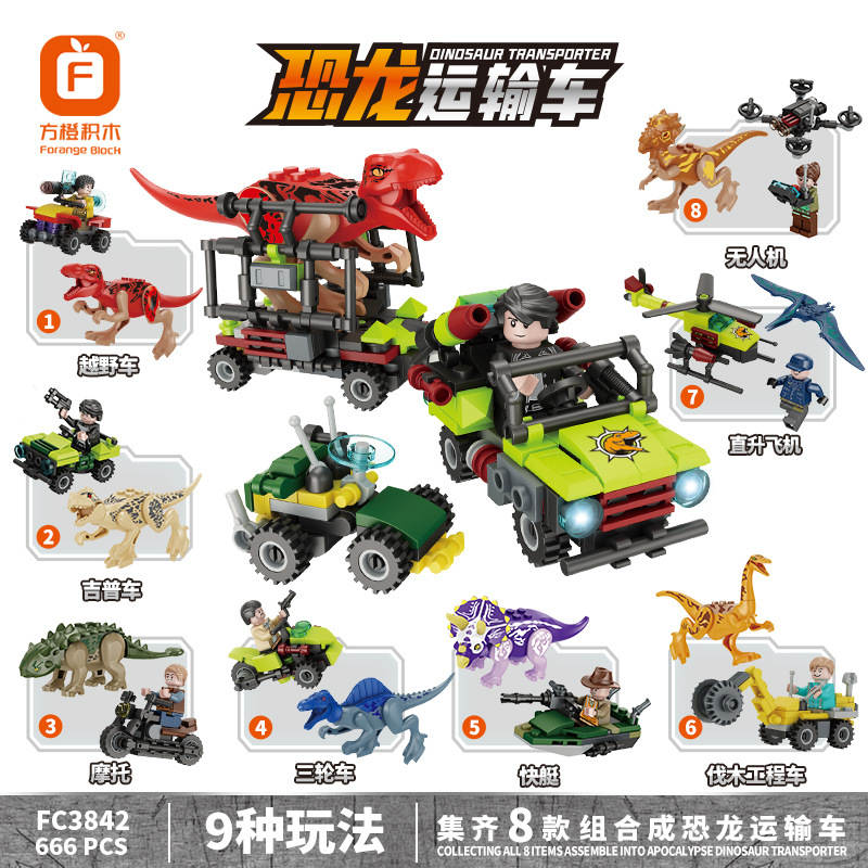 恐龙运输车 8款组合