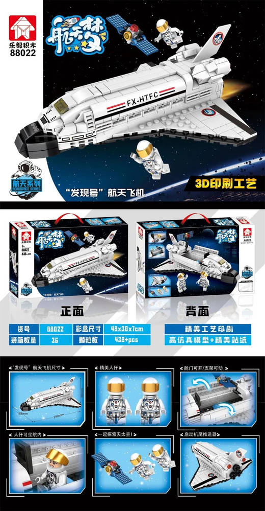 航天梦：发现号 航天飞机