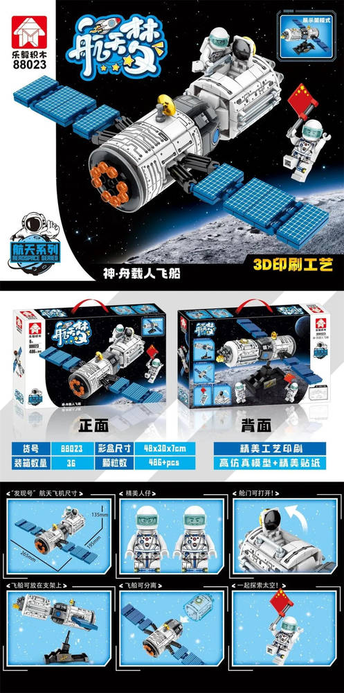 航天梦：神舟载人飞船