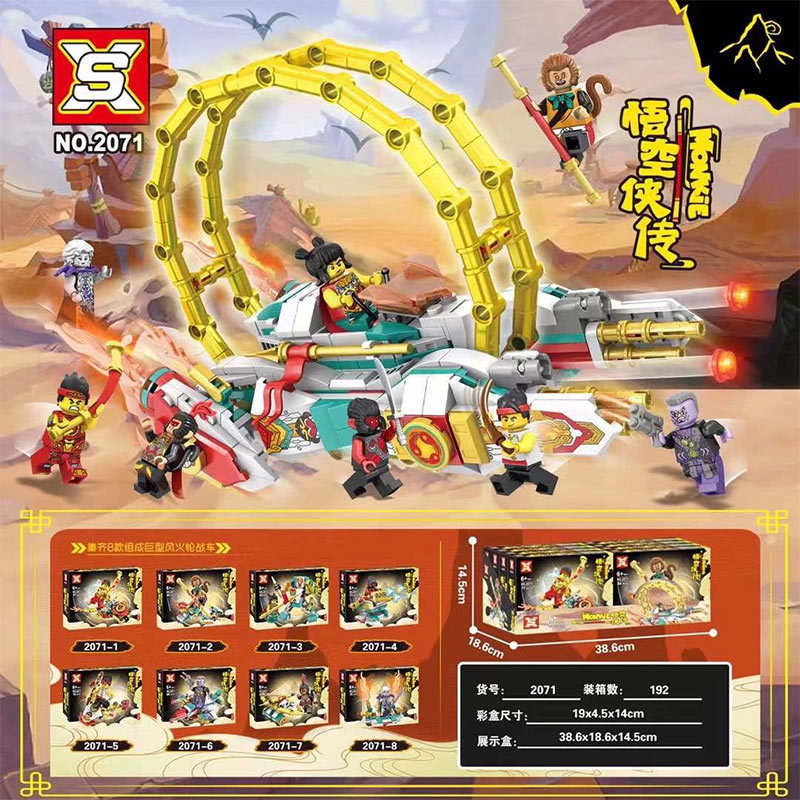 悟空侠传 8款