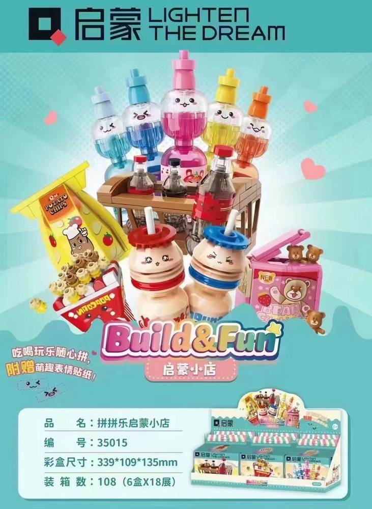 拼拼乐启蒙小店 6款 附赠表情贴纸