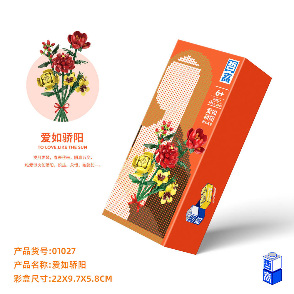 积木花苑：爱如骄阳