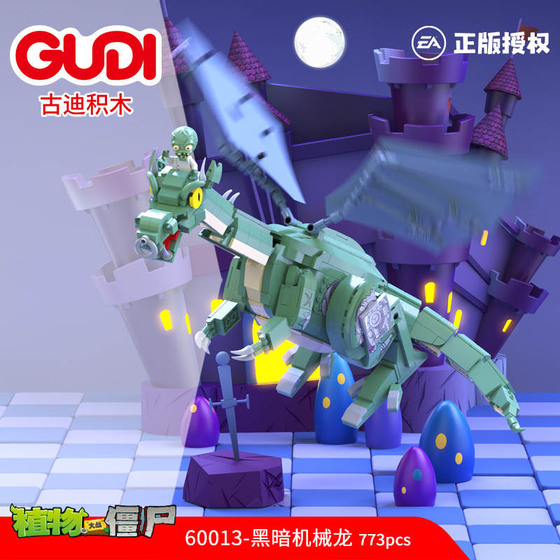 植物大战僵尸：黑暗机械龙