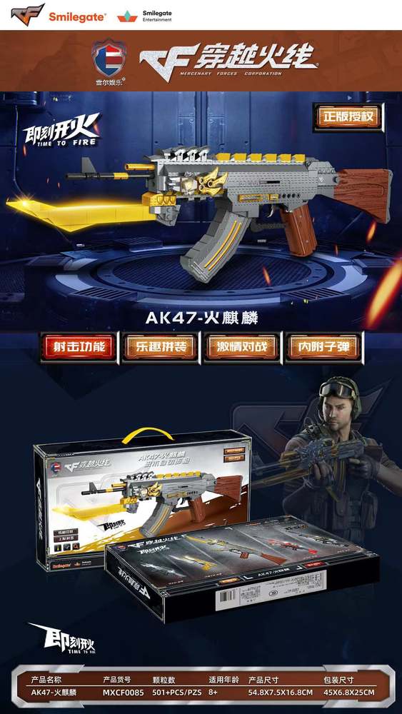穿越火线:AK47-火麒麟