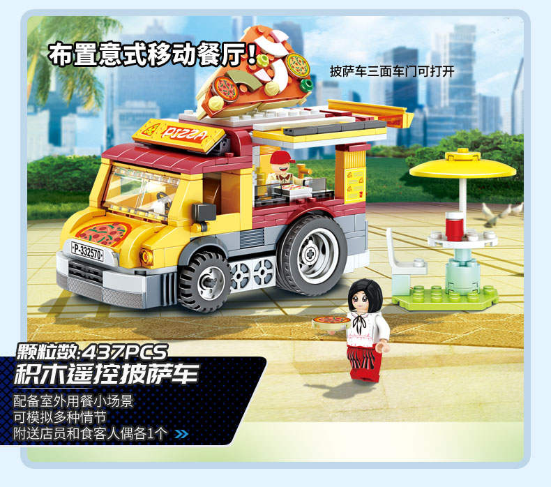 电动积木遥控披萨车