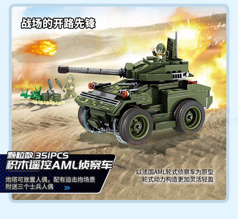电动积木遥控AML侦察车