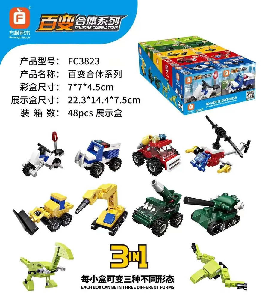 百变合体