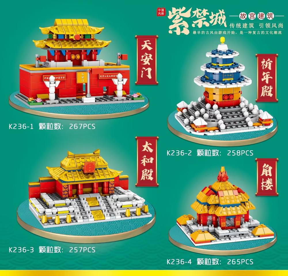 紫禁城 4款