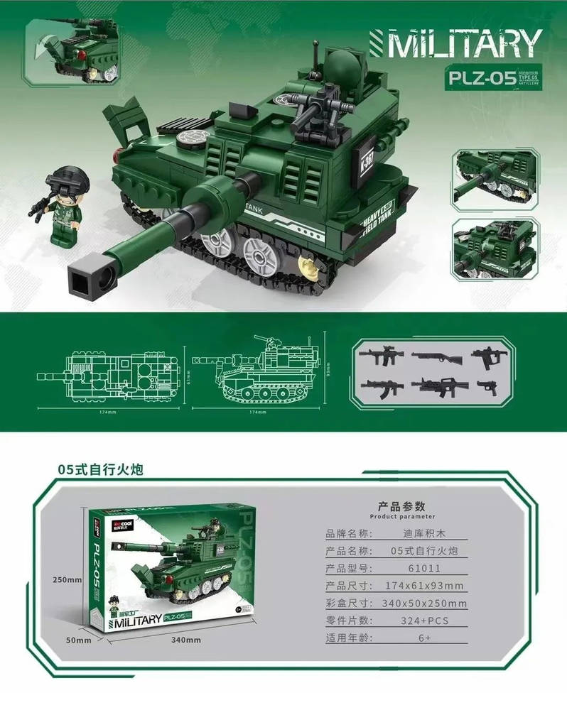 Military：PLZ-05 Artillery