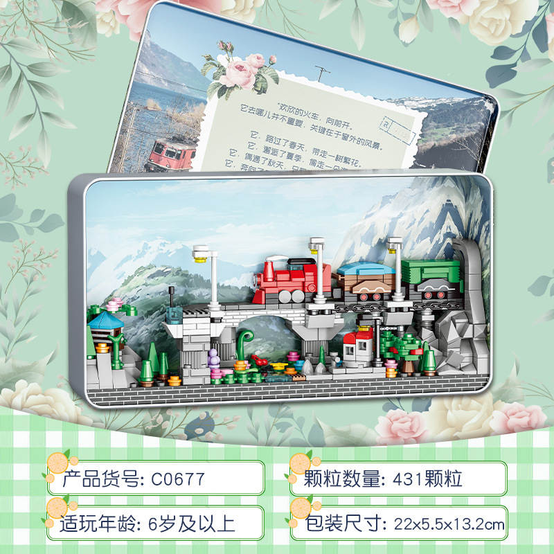 盒趣:四季火车