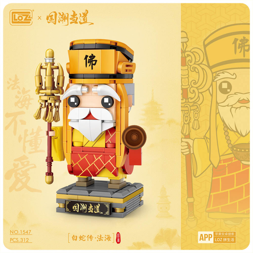 白蛇传:法海