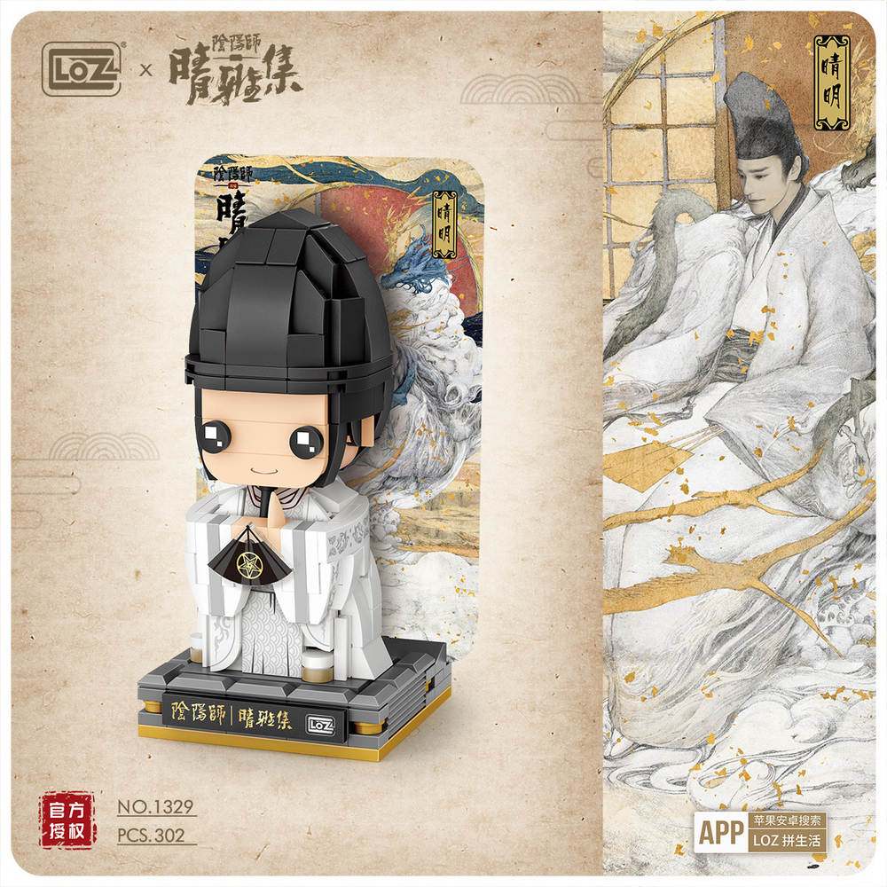晴雅集:晴明