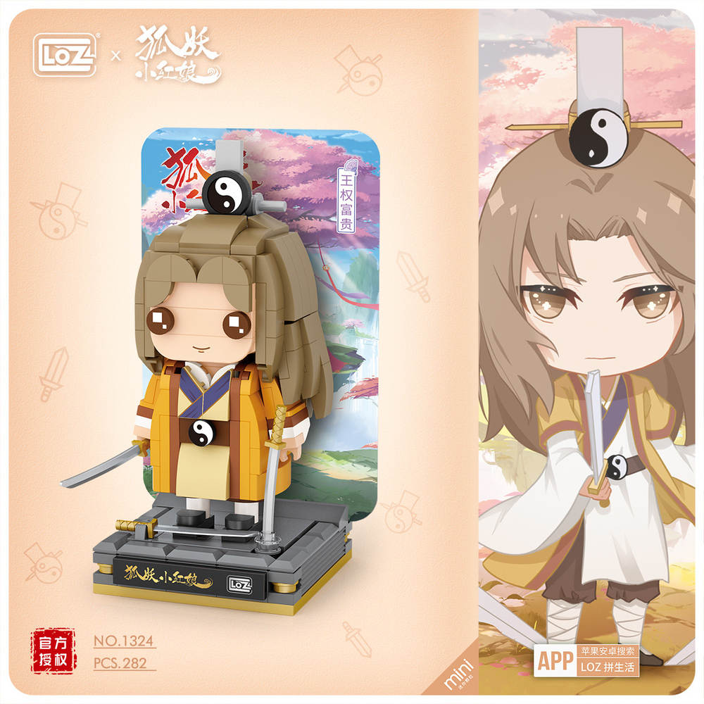 狐妖小红娘:王权富贵