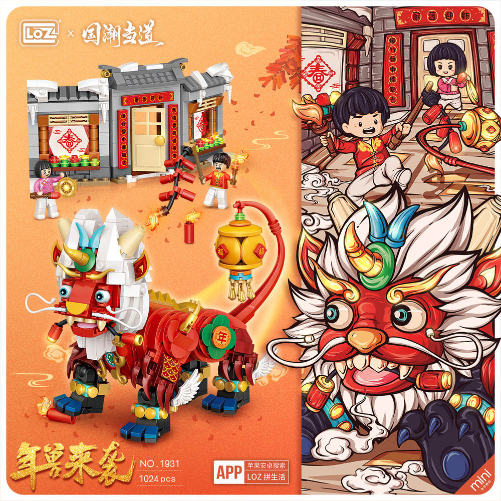 国潮当道:年兽来袭