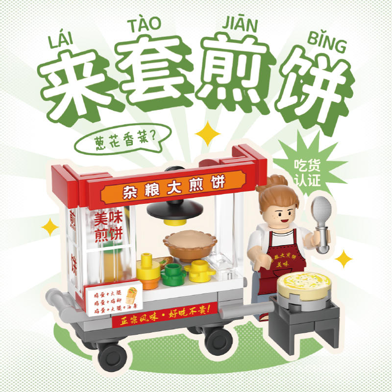 时光机：来套煎饼 小吃摊