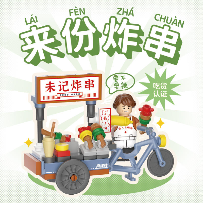 时光机：来份炸串 小吃摊