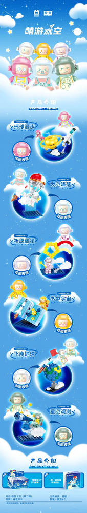 萌游太空(第二弹)6款 环球漫步、太空降落、祈愿流星、书中宇宙、飞离地球、星空观测