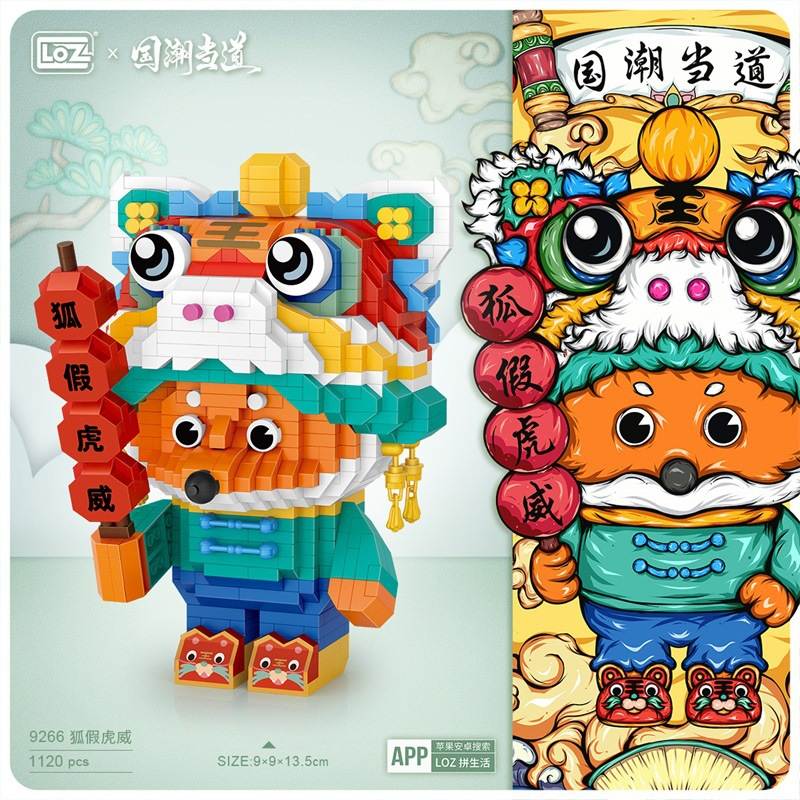 国潮当道 狐假虎威