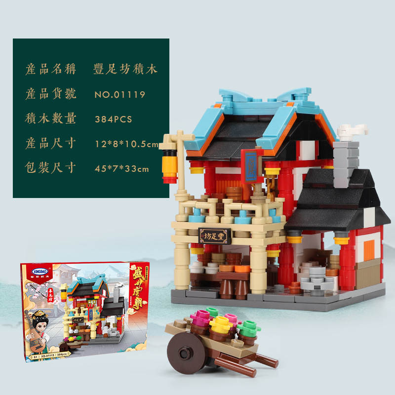 盛世唐朝：迷你丰足坊